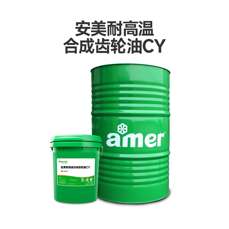 安美耐高温合成齿轮油CY150 /15kg/罐