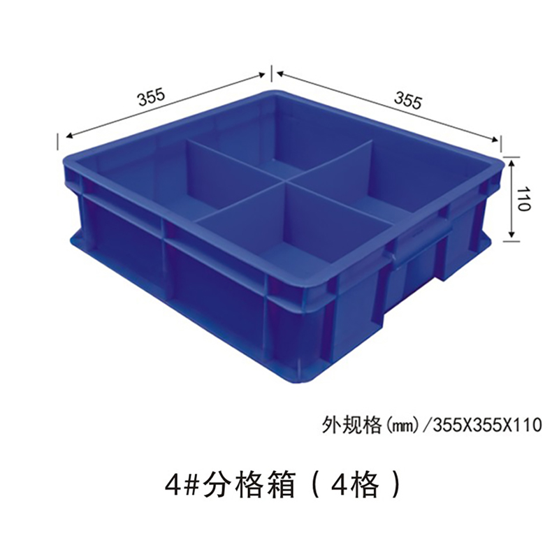 冠联 4#分格零件盒（4格） 355*355*110mm 蓝色 (单位:个）