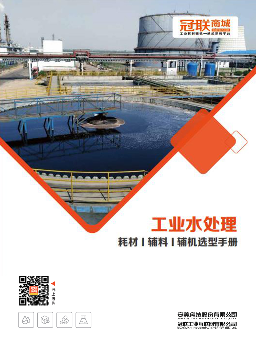 工业水处理画册20220506